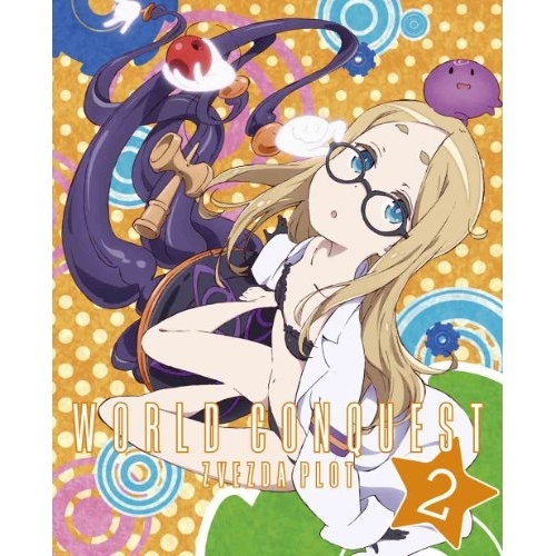 BD / TVアニメ / 世界征服 謀略のズヴィズダー 2(Blu-ray) (Blu-ray+CD) (完全生産限定版) / ANZX-11063