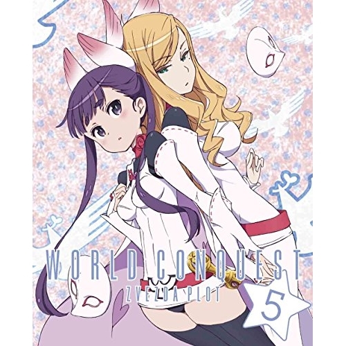 【送料無料】 BD/TVアニメ/世界征服 謀略のズヴィズダー 5(Blu-ray) (Blu-ray+CD) (完全生産限定版)/ANZX-11069