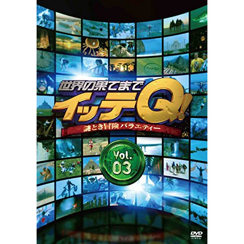 【送料無料】 DVD/趣味教養/世界の果てまでイッテQ! Vol.3/ANSB-56603