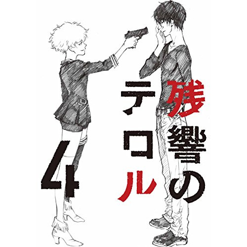 【送料無料】 BD/TVアニメ/残響のテロル 4(Blu-ray)/ANSX-11184