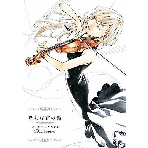 【送料無料】 DVD/趣味教養/「四月は君の嘘」フィナーレイベント (完全生産限定版)/ANZB-10024