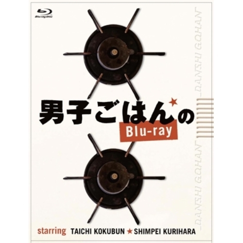 BD / 趣味教養 / 男子ごはんのBlu-ray(Blu-ray) (本編ディスク4枚+特典ディスク1枚) / ANSX-56801