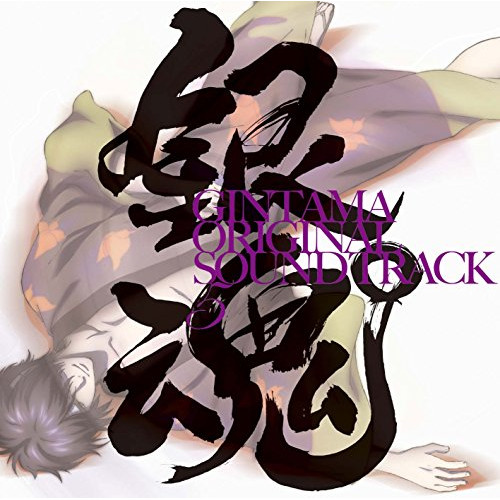 【送料無料】 CD/アニメ/銀魂 オリジナル・サウンドトラック5/SVWC-70145