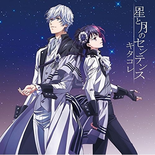 【送料無料】 CD/キタコレ/星と月のセンテンス/SVWC-70174