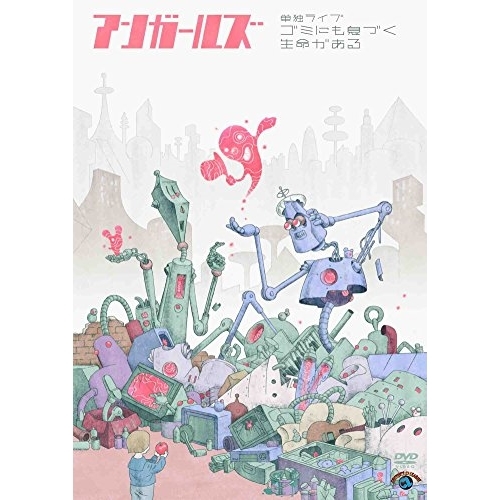 【送料無料】 DVD/趣味教養/アンガールズ単独ライブ「~ゴミにも息づく生命がある~」/ANSB-55219
