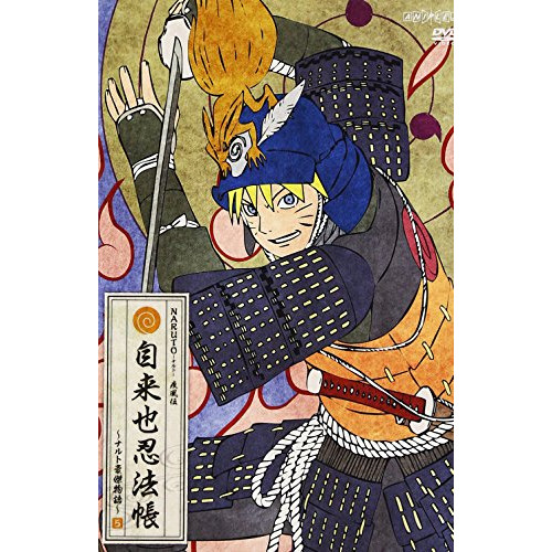 【送料無料】 DVD/キッズ/NARUTO-ナルト- 疾風伝 自来也忍法帳～ナルト豪傑物語～ 5/ANSB-12814