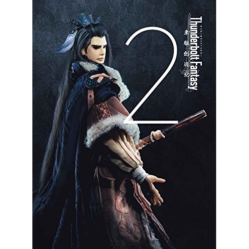 【送料無料】 BD/趣味教養/Thunderbolt Fantasy 東離劍遊紀 2(Blu-ray) (完全生産限定版)/ANZX-12102