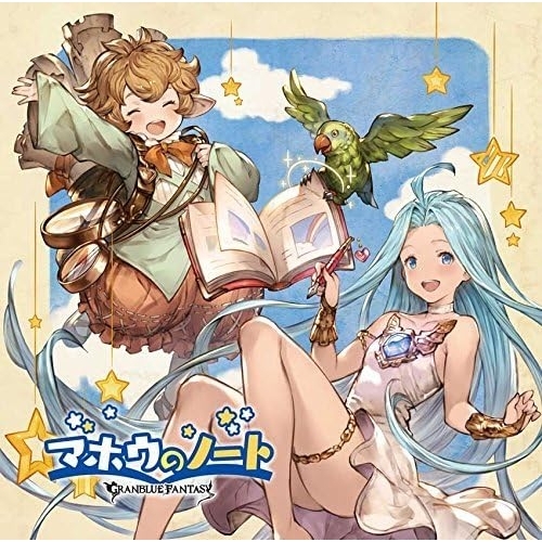 【送料無料】 CD/ゲーム・ミュージック/マホウのノート ～GRANBLUE FANTASY～/SVWC-70187