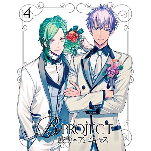 BD / TVアニメ / B-PROJECT 鼓動*アンビシャス 4(Blu-ray) (Blu-ray+CD) (完全生産限定版) / ANZX-12408