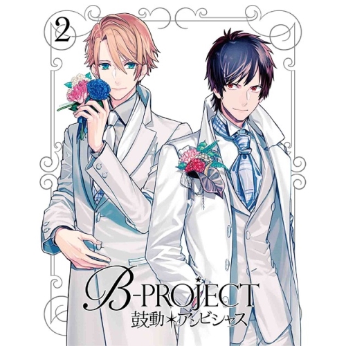 【送料無料】 DVD/TVアニメ/B-PROJECT 鼓動*アンビシャス 2 (DVD+CD) (完全生産限定版)/ANZB-12404