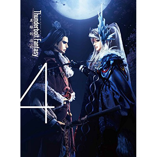 BD / 趣味教養 / Thunderbolt Fantasy 東離劍遊紀 4(Blu-ray) (Blu-ray+CD) (完全生産限定版) / ANZX-12104