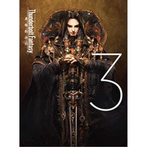 【送料無料】 DVD/趣味教養/Thunderbolt Fantasy 東離劍遊紀 3 (完全生産限定版)/ANZB-12103