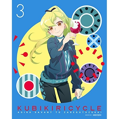 【送料無料】 BD/OVA/クビキリサイクル 青色サヴァンと戯言遣い 3(Blu-ray) (完全生産限定版)/ANZX-13603
