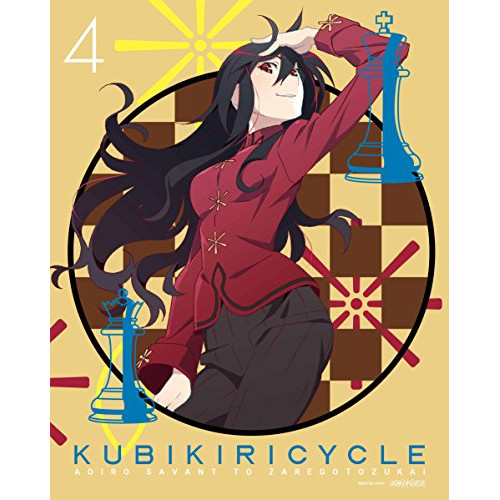 【送料無料】 BD/OVA/クビキリサイクル 青色サヴァンと戯言遣い 4(Blu-ray) (完全生産限定版)/ANZX-13604
