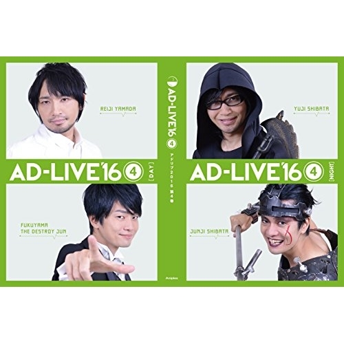 DVD / 趣味教養 / 「AD-LIVE 2016」第4巻(中村悠一×福山潤) / ANSB-10067
