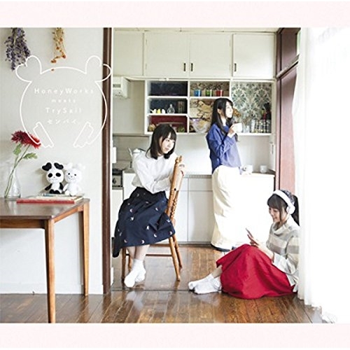 【送料無料】 CD/HoneyWorks meets TrySail/センパイ。 (通常盤)/SVWC-70215