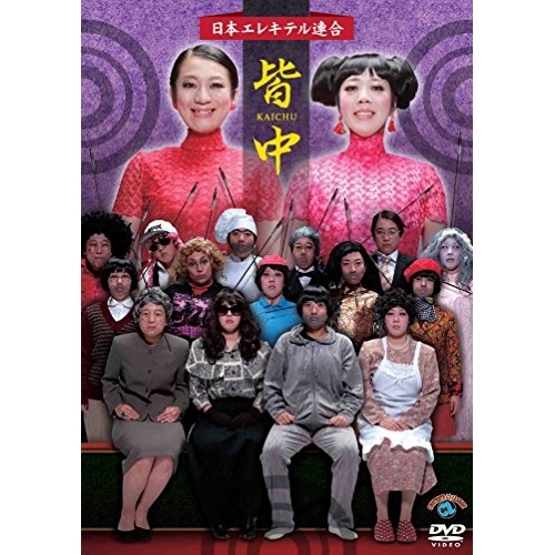 【送料無料】 DVD/趣味教養/皆中/ANSB-55231