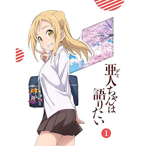 【送料無料】 BD/TVアニメ/亜人ちゃんは語りたい 1(Blu-ray) (Blu-ray+CD) (完全生産限定版)/ANZX-12161