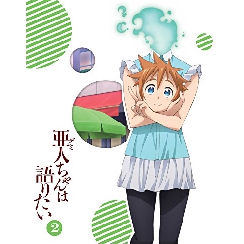 【送料無料】 DVD/TVアニメ/亜人ちゃんは語りたい 2 (DVD+CD) (完全生産限定版)/ANZB-12163