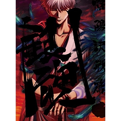 【送料無料】 BD/TVアニメ/銀魂. 01(Blu-ray) (Blu-ray+CD) (完全生産限定版)/ANZX-13461