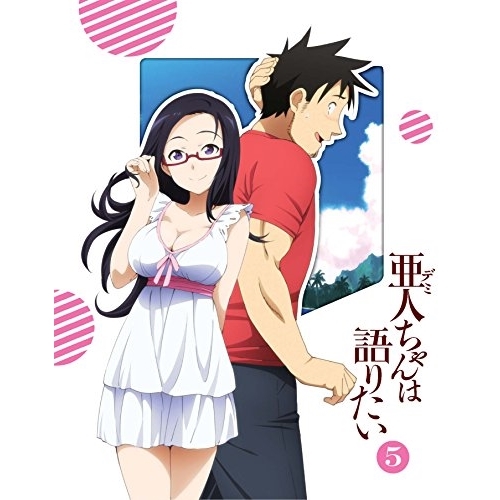 【送料無料】 DVD/TVアニメ/亜人ちゃんは語りたい 5 (DVD+CD) (完全生産限定版)/ANZB-12169