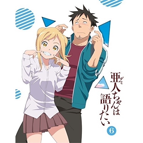 【送料無料】 DVD/TVアニメ/亜人ちゃんは語りたい 6 (DVD+CD) (完全生産限定版)/ANZB-12171