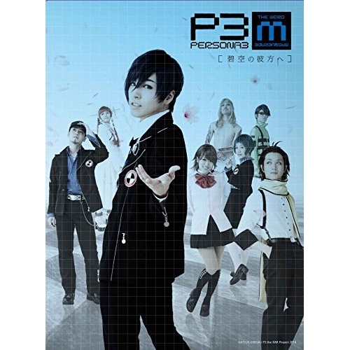 DVD / 趣味教養 / PERSONA3 the Weird Masquerade ～碧空の彼方ヘ～ / ANSB-10077