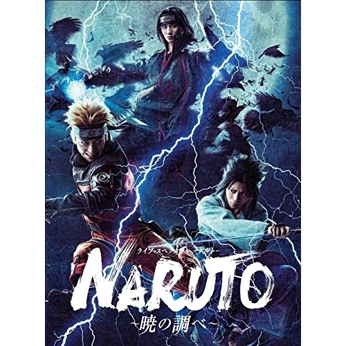 DVD / 趣味教養 / ライブ・スペクタクル NARUTO-ナルト- ～暁の調べ～ (本編ディスク+特典ディスク) / ANSB-10079
