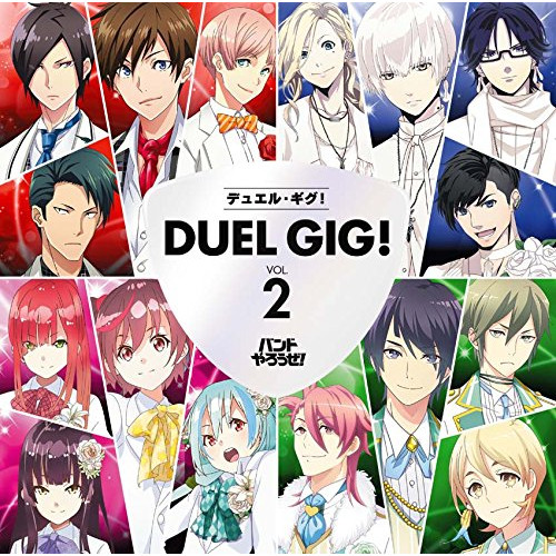【送料無料】 CD/ゲーム・ミュージック/デュエル・ギグ!VOL.2 (通常盤)/SVWC-70285