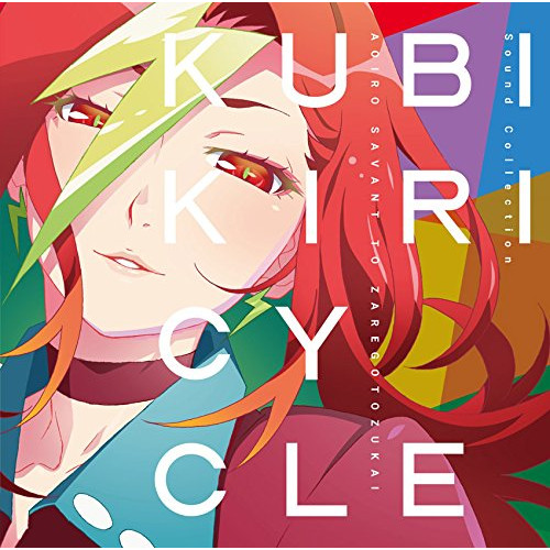 【送料無料】 CD/アニメ/クビキリサイクル 青色サヴァンと戯言遣い Sound Collection/SVWC-70296