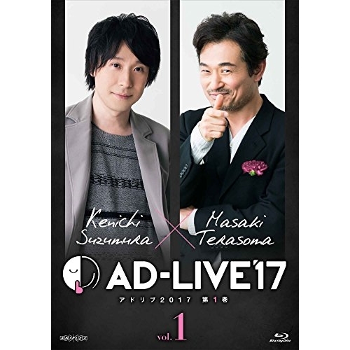 BD / 趣味教養 / 「AD-LIVE 2017」第1巻(鈴村健一×てらそままさき)(Blu-ray) / ANSX-10101