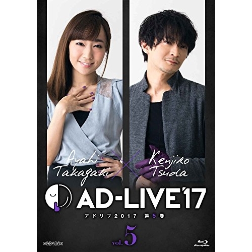 BD / 趣味教養 / 「AD-LIVE 2017」第5巻(高垣彩陽×津田健次郎)(Blu-ray) / ANSX-10109
