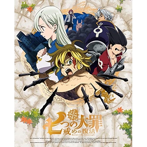 【送料無料】 DVD/TVアニメ/七つの大罪 戒めの復活 7 (DVD+CD) (完全生産限定版)/ANZB-13883