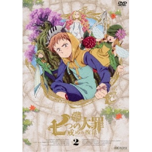 送料無料】 DVD/TVアニメ/七つの大罪 戒めの復活 2 (通常版)/ANSB
