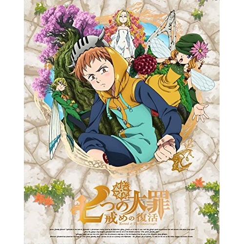 BD / TVアニメ / 七つの大罪 戒めの復活 2(Blu-ray) (Blu-ray+CD) (完全生産限定版) / ANZX-13873