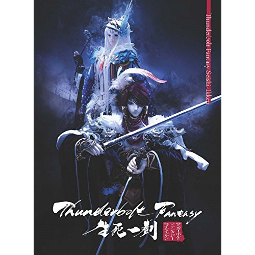 BD / 劇場アニメ / Thunderbolt Fantasy 生死一劍(Blu-ray) (Blu-ray+CD) (完全生産限定版) / ANZX-12106