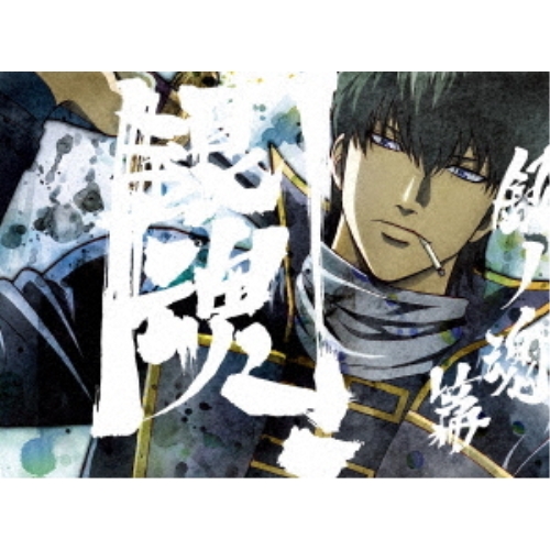 【送料無料】 BD/TVアニメ/銀魂.銀ノ魂篇 02(Blu-ray) (Blu-ray+CD) (完全生産限定版)/ANZX-13478