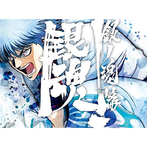 【送料無料】 DVD/TVアニメ/銀魂.銀ノ魂篇 01 (DVD+CD) (完全生産限定版)/ANZB-13476