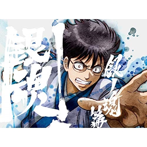 【送料無料】 DVD/TVアニメ/銀魂.銀ノ魂篇 04 (DVD+CD) (完全生産限定版)/ANZB-13482