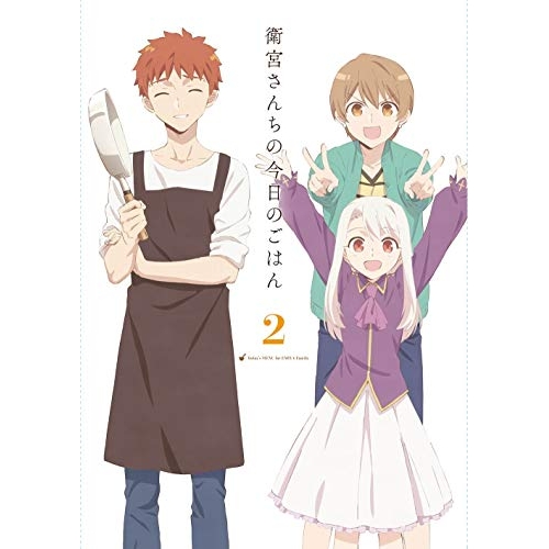 【送料無料】 BD/OVA/衛宮さんちの今日のごはん 2(Blu-ray) (完全生産限定版)/ANZX-12372