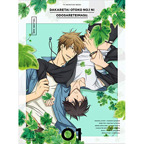 【送料無料】 DVD/TVアニメ/抱かれたい男1位に脅されています。 01 (DVD+CD) (完全生産限定版)/ANZB-12751
