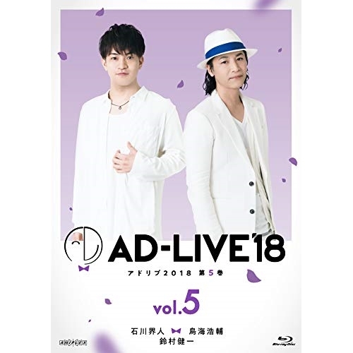 BD / 趣味教養 / 「AD-LIVE 2018」第5巻(石川界人×鳥海浩輔×鈴村健一)(Blu-ray) / ANSX-10129