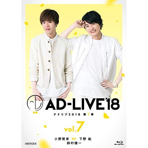 BD / 趣味教養 / 「AD-LIVE 2018」第7巻(小野賢章×下野紘×鈴村健一)(Blu-ray) / ANSX-10133