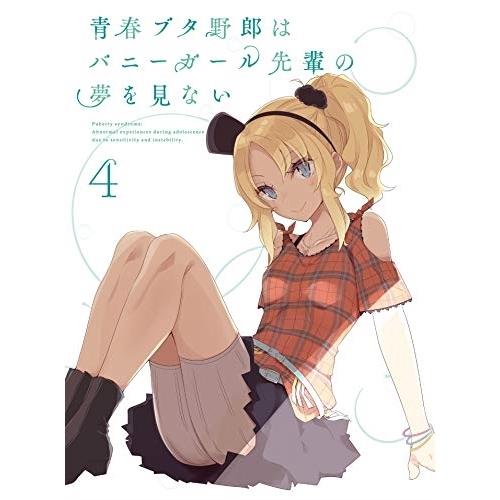 【送料無料】 DVD/TVアニメ/青春ブタ野郎はバニーガール先輩の夢を見ない 4 (DVD+CD) (完全生産限定版)/ANZB-12557