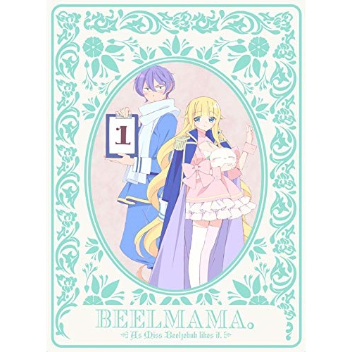 【送料無料】 DVD/TVアニメ/ベルゼブブ嬢のお気に召すまま。 1 (DVD+CD) (完全生産限定版)/ANZB-13021