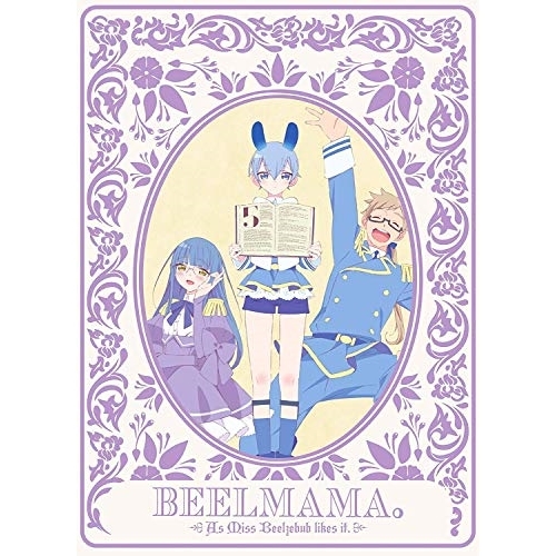 【送料無料】 DVD/TVアニメ/ベルゼブブ嬢のお気に召すまま。 5 (DVD+CD) (完全生産限定版)/ANZB-13029