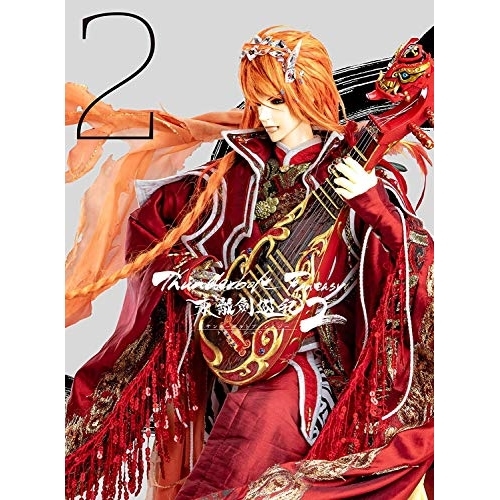 【送料無料】 BD/趣味教養/Thunderbolt Fantasy 東離劍遊紀2 2(Blu-ray) (Blu-ray+CD) (完全生産限定版)/ANZX-12793