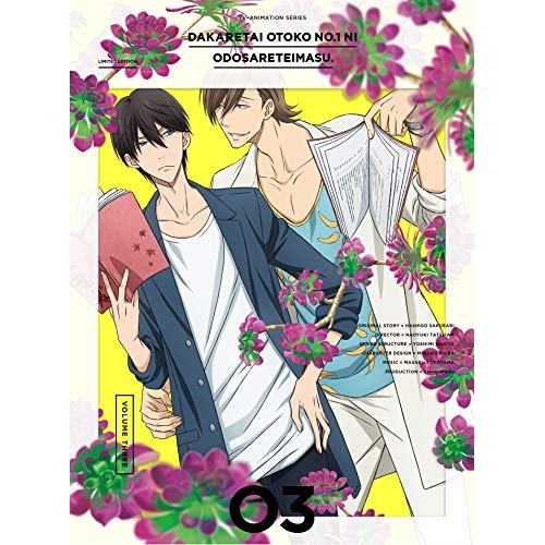 BD / TVアニメ / 抱かれたい男1位に脅されています。 03(Blu-ray) (Blu-ray+CD) (完全生産限定版) / ANZX-12755