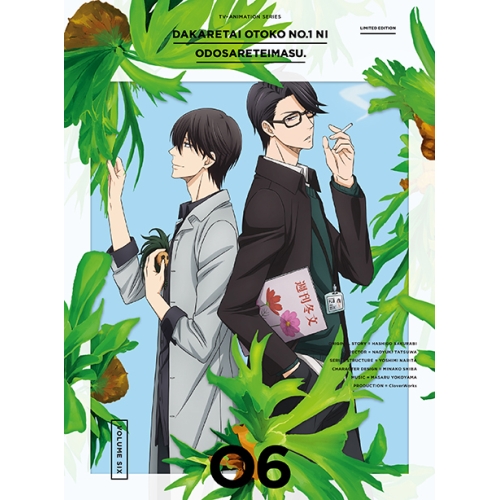 DVD / TVアニメ / 抱かれたい男1位に脅されています。 06 (DVD+CD) (完全生産限定版) / ANZB-12761