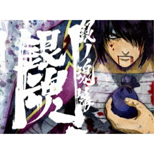 【送料無料】 BD/TVアニメ/銀魂.銀ノ魂篇 09(Blu-ray) (Blu-ray+CD) (完全生産限定版)/ANZX-13492